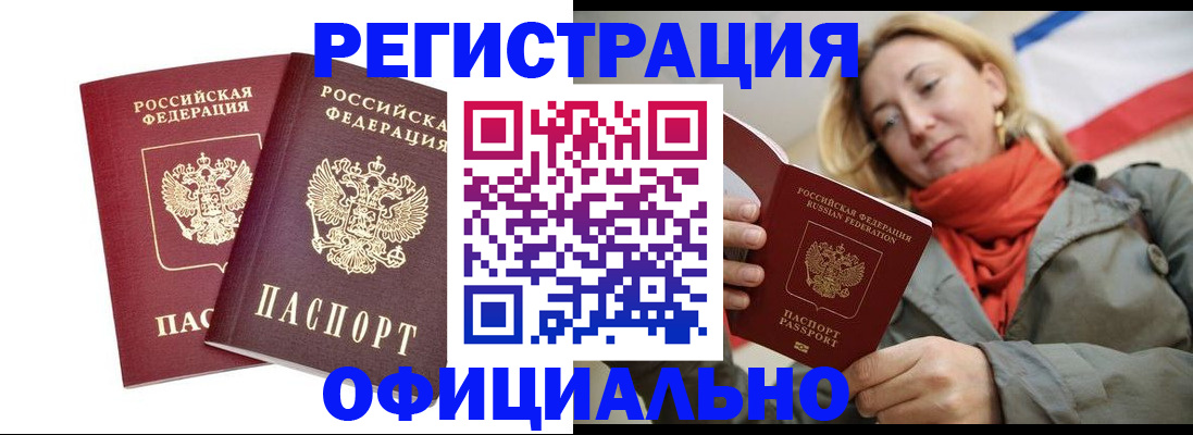 временная регистрация в квартире в Сочи