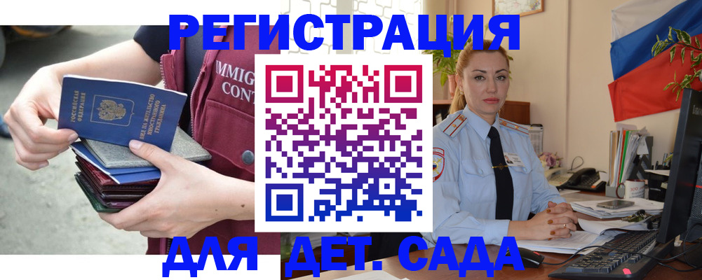 временная регистрация для всех в Сочи