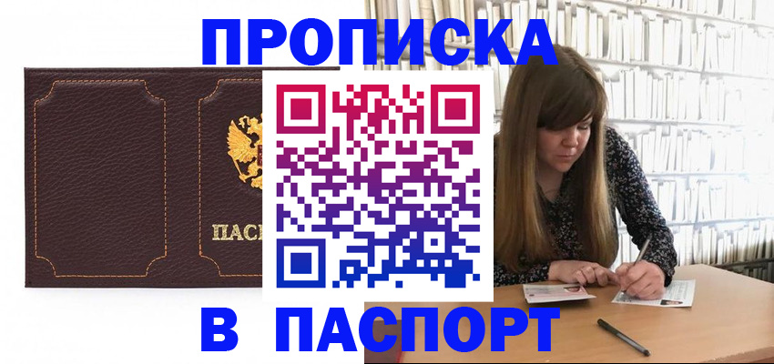прописка для военкомата в Сочи