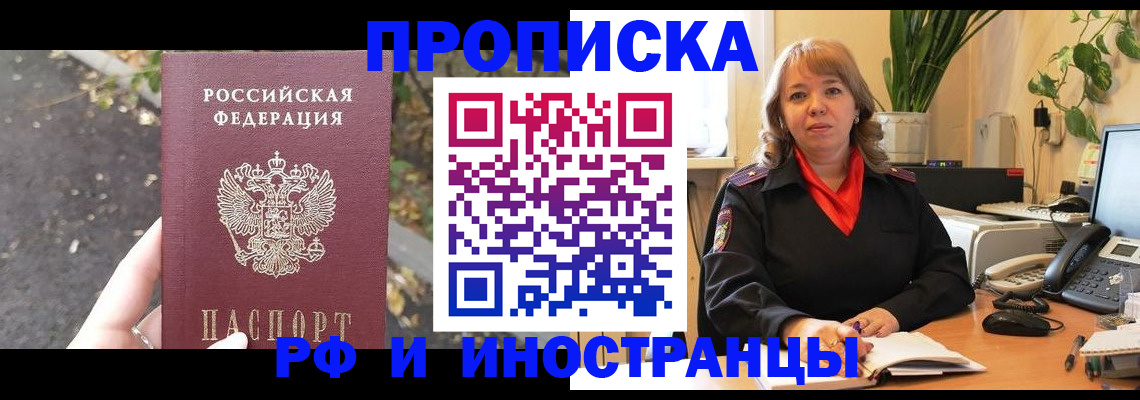 временная регистрация надежно в Сочи