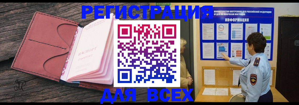 временная регистрация 2025 в Сочи